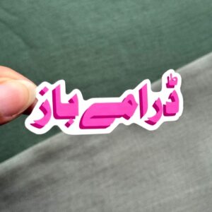 dramebaaz sticker